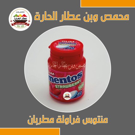 منتوس فراولة مطربان